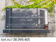 Мемориальная доска с надписью: "В этой часовне покоится Голицын Александр Николаевич", на стене часовни Иверской иконы Божией Матери в Свято-Георгиевском мужском монастыре на мысе Фиолент, Крым (2021 год). Стоковое фото, фотограф Николай Мухорин / Фотобанк Лори