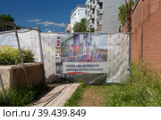 Строительство площади Донецкой Народной Республики, ограждение территории рядом с посольством США. Москва, Россия, 23 июня 2022 г. Редакционное фото, фотограф camucycamu / Фотобанк Лори