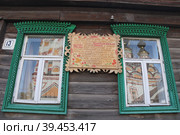 Табличка на доме, в котором снимался фильм "Женитьба Бальзаминова", г.Суздаль (2022 год). Редакционное фото, фотограф Светлана Ясинская / Фотобанк Лори