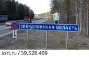 Дорожный знак "Свердловская область" на границе Свердловской и Челябинской областей, Федеральная автомобильная дорога М5 «Урал» (2023 год). Редакционное видео, видеограф ED / Фотобанк Лори