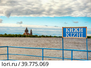 Kizhi Island, Karelia, Russia. The view from the water of a unique ancient architectural ensemble of traditional wooden folk architecture. UNESCO World Heritage Site in Russia.Summer sunny day. (2015 год). Стоковое фото, фотограф Оксана Медведева / Фотобанк Лори