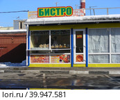 Кафе-бистро. Ашхабадская улица. Город Реутов. Московская область (2012 год). Редакционное фото, фотограф lana1501 / Фотобанк Лори