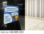 Место встречи для тех, кто потерялся, на станции "Лефортово" Московского метрополитена Большой кольцевой линии. Россия, город Москва (2023 год). Редакционное фото, фотограф Овчинникова Ирина / Фотобанк Лори
