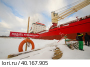 Февраль, 2023 - Архангельск. Арктический сухогруз "Полар Кинг" идет через пешеходную переправу. Россия, Архангельская область. Редакционное фото, фотограф Яковлев Сергей / Фотобанк Лори