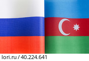 Национальные флаги Российской Федерации и Азербайджана крупным планом. Иллюстрация экономических, политических, культурных отношений (2021 год). Стоковое фото, фотограф Лозовая Людмила / Фотобанк Лори