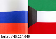 Национальные флаги Российской Федерации и Кувейта крупным планом. Иллюстрация экономических, политических, культурных отношений (2021 год). Стоковое фото, фотограф Лозовая Людмила / Фотобанк Лори