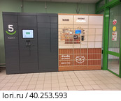 Постамат 5Post (fivepost). Автоматизированный пункт выдачи заказов - почтамат «Халва». Универсам "Пятерочка". Курганская улица, 6. Район Гольяново. Город Москва (2023 год). Редакционное фото, фотограф lana1501 / Фотобанк Лори