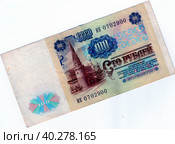Оборотная сторона 100-рублевой банкноты Государственного банка СССР (дата выхода 23 января 1991 года). Изображен - номинал цифрами и прописью на 15 официальных языках республик СССР, Водовзводная башня. Водный знак - В.И.Ленин. Нумизматика. Стоковое фото, фотограф Сергей Елизарьев / Фотобанк Лори