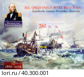 Почтовый блок посвящен 150-летию битве при Лиссе, контр-адмирал Вильгельм фон Тегетгофф. Словения 2016 год. Совместный выпуск Словении - Хорватии. Филателия (2020 год) Редакционное фото, фотограф Сергей Елизарьев / Фотобанк Лори