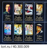 Малый лист (кляйнбоген) с 8-ю марками "Живопись. Эдгар Дега (1837-1917)". Филателия. Центральноафриканская республика, выпуск 2011 года (2017 год) Редакционное фото, фотограф Сергей Елизарьев / Фотобанк Лори