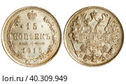 Antique coin of russia 1915 year. Стоковое фото, фотограф Радомир Тарасов / Фотобанк Лори