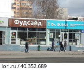 Кафе фастфудной продукции "Фудсайд". Ортопедический салон Dr. Sursil. Первомайская улица, 81. Район Восточное Измайлово. Город Москва (2022 год). Редакционное фото, фотограф lana1501 / Фотобанк Лори