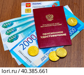 Пенсионное удостоверение, деньги и полис ОМС. Стоковое фото, фотограф Анна Аникова / Фотобанк Лори