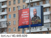 Подполковник Антон Тесля рекламный банер на фоне жилого дома (2023 год). Редакционное фото, фотограф Дмитрий Неумоин / Фотобанк Лори