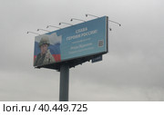 Гвардии подполковник Игорь Жданеня банер на МКАД (2023 год). Редакционное фото, фотограф Дмитрий Неумоин / Фотобанк Лори