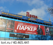 Многозальный кинотеатр "Прага". Улица Нижняя Масловка,10. Савеловский район. Город Москва (2013 год). Редакционное фото, фотограф lana1501 / Фотобанк Лори