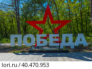 Alley of the Immortal Regiment on Sapun Mountain in the Hero City Sevastopol, Crimea (2021 год). Стоковое фото, фотограф Анна Кривицкая / Фотобанк Лори