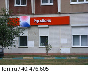 Офис Русь-Банка. Жулебинский бульвар, 6/11. Район Выхино-Жулебино. Город Москва (2011 год). Редакционное фото, фотограф lana1501 / Фотобанк Лори