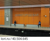Станция метро «Нижегородская» - кросс-платформенная станция Московского метрополитена на Большой кольцевой и Некрасовской линиях в Москве (2023 год). Редакционное фото, фотограф stargal / Фотобанк Лори