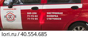 Реклама метрологической службы  по проверке счетчиков. Липецк. (2023 год). Редакционное фото, фотограф Евгений Будюкин / Фотобанк Лори