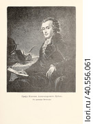 Book 1907, Edition Suvorin, St. Petersburg, "Regicide March 11, 1801. Notes of participants and contemporaries". Portrait of Count Platon Zubov, engraving. Стоковое фото, фотограф Елена  Попкова / Фотобанк Лори