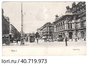 Vintage postcard. Hotel Das Opernring. Vienna. Стоковое фото, фотограф Знаменский Олег / Фотобанк Лори