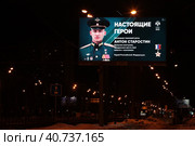 Герой Российской Федерации Антон Старостин (2023 год). Редакционное фото, фотограф Дмитрий Неумоин / Фотобанк Лори