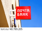 Вывеска банка "Почта России" на фоне неба (2023 год). Редакционное фото, фотограф FotograFF / Фотобанк Лори