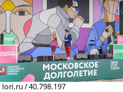 Родион Газманов и спортивная московская пенсионерка на сцене парка Музеон во время спортивного праздника программы "Московское долголетие" (2023 год). Редакционное фото, фотограф Сергей Никифоров-Гордеев / Фотобанк Лори