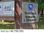 Доска почета на пр.Ленина в Обнинске (2023 год). Редакционное фото, фотограф Лариса Вишневская / Фотобанк Лори