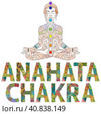 Anahata Chakra. Vector zentangle object for decoration. Стоковая иллюстрация, иллюстратор Наталья Андрейченко / Фотобанк Лори