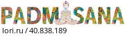 Yoga. Woman ornate silhouette sitting in lotus pose over ornamental flower, ethnic art. Padmasana. Стоковая иллюстрация, иллюстратор Наталья Андрейченко / Фотобанк Лори