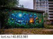 У костра - стрит-арт в Нижнем Новгороде (2020 год). Редакционное фото, фотограф Илья Старков / Фотобанк Лори