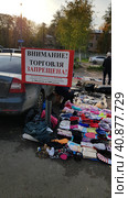 Flea market and people trading on it (2018 год). Редакционное фото, фотограф Анна Кривицкая / Фотобанк Лори