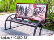 Pokrov, Vladimir Region, Russia, May 11, 2013. A bench decorated for the May 9th holiday. Редакционное фото, фотограф Сергей Долгов / Фотобанк Лори