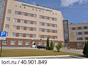 Перинатальный центр в калужской областной клинической больнице (2023 год). Редакционное фото, фотограф Лариса Вишневская / Фотобанк Лори