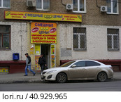 Магазин "Смешные цены". Первомайская улица, 119. Район Восточное Измайлово. Город Москва (2014 год). Редакционное фото, фотограф lana1501 / Фотобанк Лори