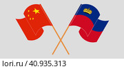 Crossed flags of China and Liechtenstein. Official colors. Correct proportion. Стоковая иллюстрация, иллюстратор Олег Безруков / Фотобанк Лори
