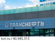 MOSCOW, RUSSIA - JUNE 4, 2022: part of the building in the Moscow City area of the head office of the oil company Transneft. Редакционное фото, фотограф Антон Вахрушев / Фотобанк Лори