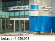 Испанский визовый центр BLS в Москве (2023 год). Редакционное фото, фотограф Rashpil / Фотобанк Лори