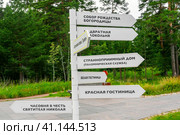 22 July 2023. Directions to the sights of Konevsky Monastery on Konevets Island on Lake Ladoga - Russia. Редакционное фото, фотограф Оксана Медведева / Фотобанк Лори