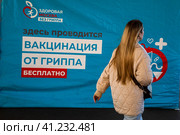 Баннер мобильного пункта бесплатной вакцинации от гриппа в специальном автомобиле скорой помощи в городе Москве, Россия (2023 год). Редакционное фото, фотограф Николай Винокуров / Фотобанк Лори