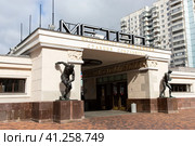 Москва. Вход на станцию метро "Сокольники" (2023 год). Редакционное фото, фотограф Михаил Ворожцов / Фотобанк Лори