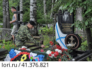 Russian Marines at the cemetery at the grave of the Russian hero Tatashvili on Marine Corps Day. St. Petersburg (2013) Редакционное фото, фотограф Анна Кривицкая / Фотобанк Лори