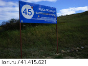 Табличка "Золотая параллель". Крым, Россия (2015 год). Редакционное фото, фотограф Виктория Кольцова / Фотобанк Лори