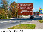 Город Кашира. Иваньковское шоссе. Указатель на достопримечательности города (2023 год). Редакционное фото, фотограф Зобков Юрий / Фотобанк Лори