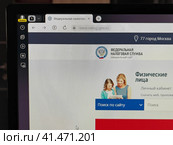 Экран компьютера с открытой страничкой сайта Федеральной Налоговой Службы России nalog.ru (2023 год). Редакционное фото, фотограф Юлия Зебрева / Фотобанк Лори