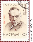 Почтовая марка Николай Александрович Семашко (1874-1949), советский партийный и государственный деятель, врач, один из организаторов системы здравоохранения в СССР. Филателия, СССР, выпуск 1964 года. Стоковое фото, фотограф Сергей Елизарьев / Фотобанк Лори