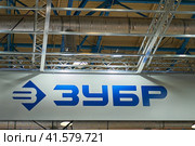 Exhibition of professional tools for work, repair and construction Mitex - Moscow, Russia, November 09, 2022. Редакционное фото, фотограф Андрей Журавлев / Фотобанк Лори