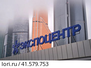 Expocentre exhibition logo near Moscow city. Entrance to the exhibition complex Expocentre - Moscow, Russia, November 9, 2022. Редакционное фото, фотограф Андрей Журавлев / Фотобанк Лори
